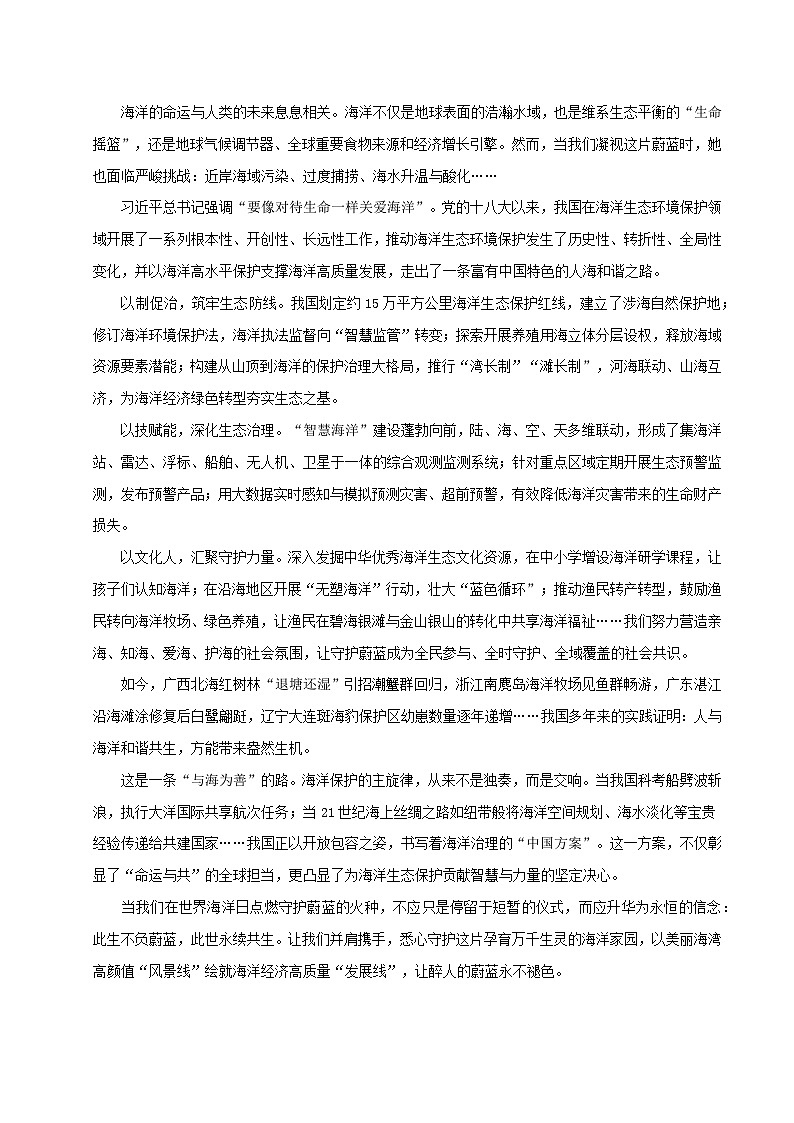 时政27 第17个世界海洋日和第18个全国海洋宣传日（时政解读）-2025年中考道德与法治时政热点提技增能解读及押题讲练（全国通用）第2页
