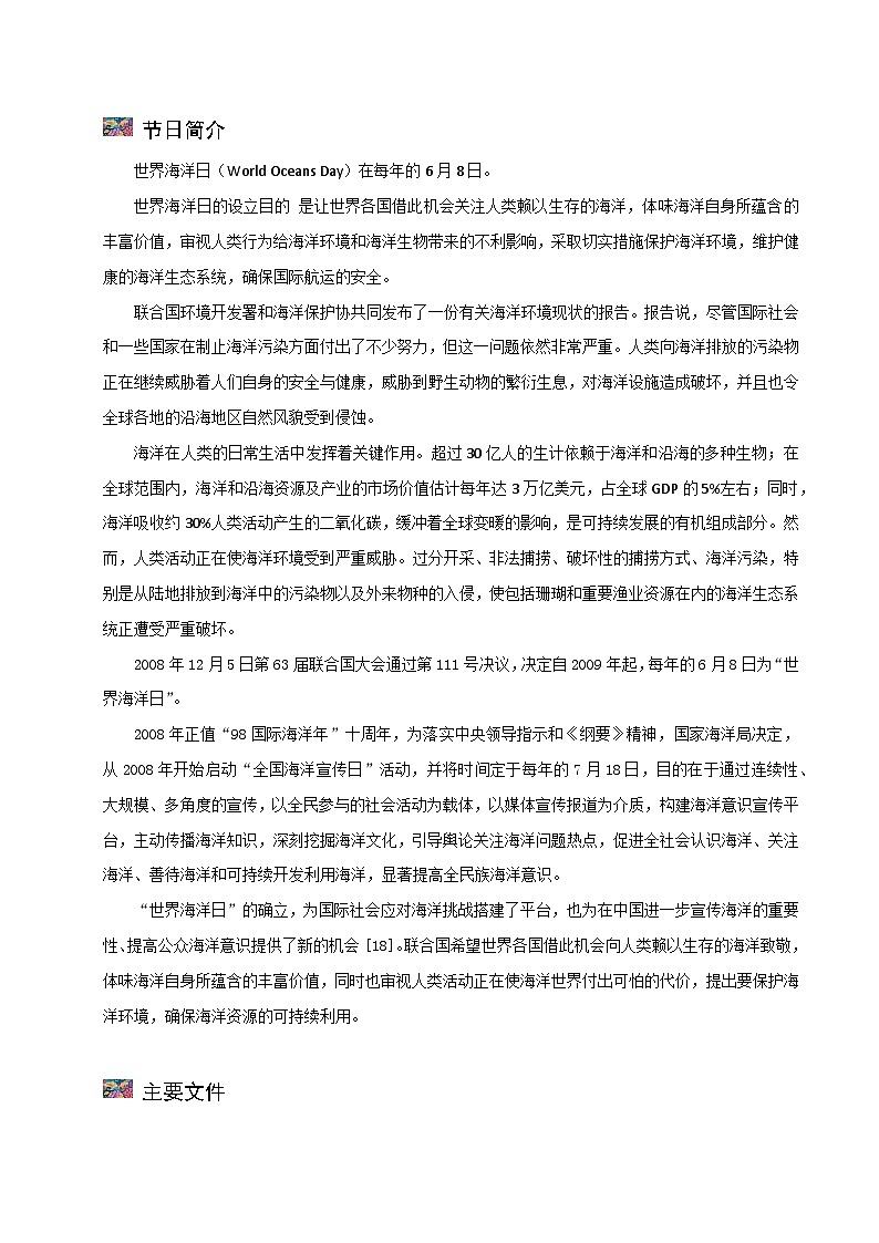 时政27 第17个世界海洋日和第18个全国海洋宣传日（时政解读）-2025年中考道德与法治时政热点提技增能解读及押题讲练（全国通用）第3页
