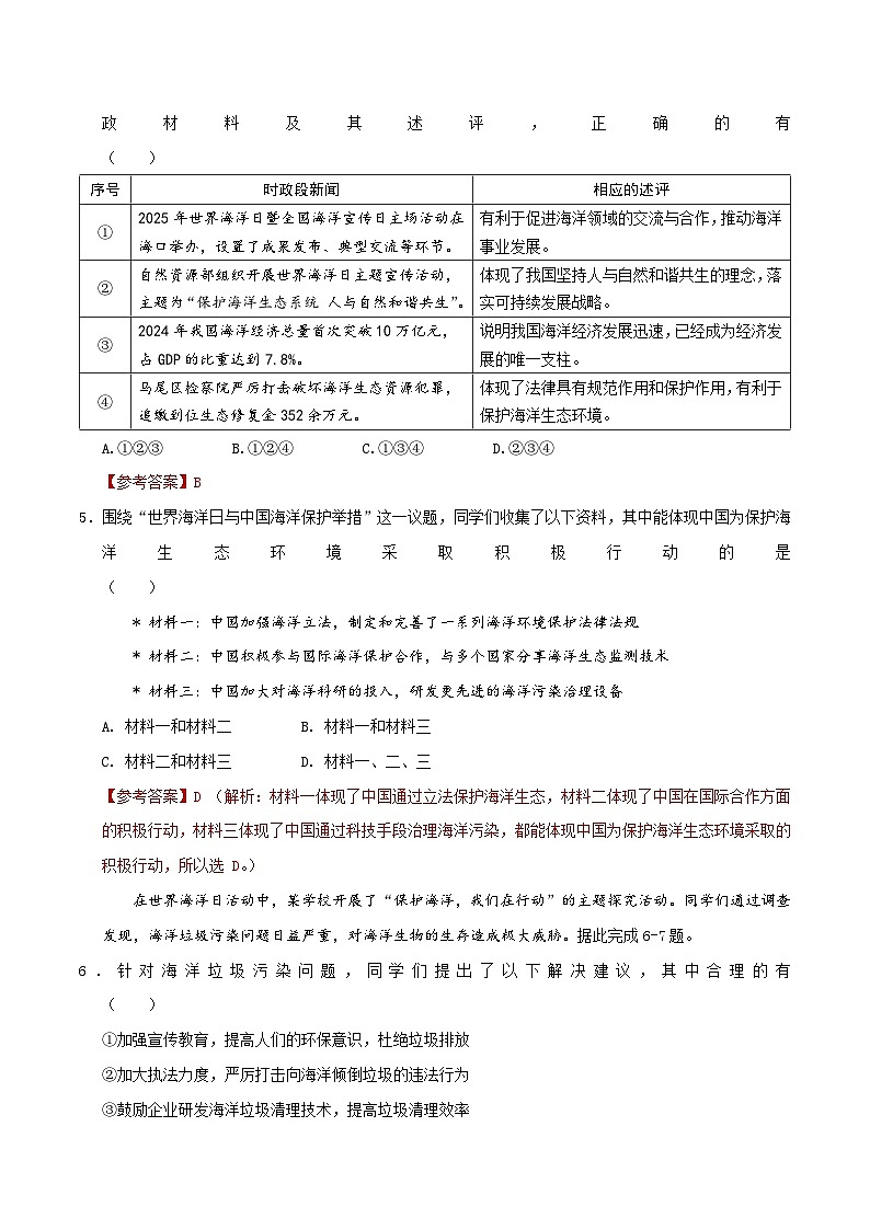 时政27 第17个世界海洋日和第18个全国海洋宣传日（押题）-2025年中考道德与法治时政热点提技增能解读及押题讲练（全国通用）第2页