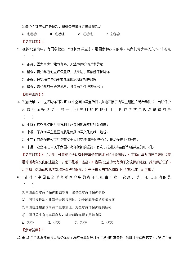 时政27 第17个世界海洋日和第18个全国海洋宣传日（押题）-2025年中考道德与法治时政热点提技增能解读及押题讲练（全国通用）第3页