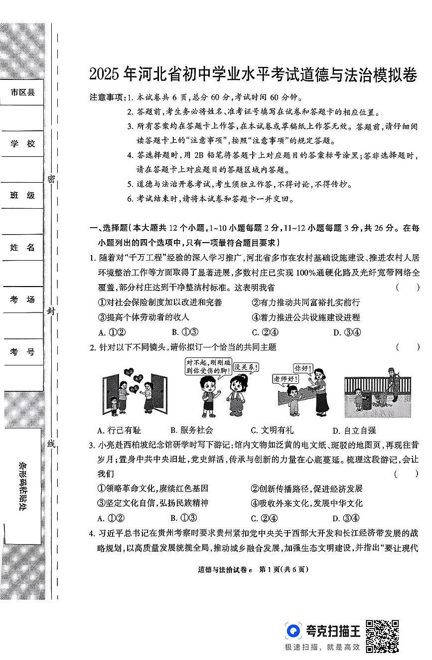 2025年河北省邯郸市部分学校中考6月模拟道德与法治试题（pdf版，含答案）第1页