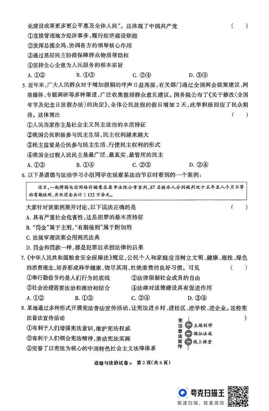 2025年河北省邯郸市部分学校中考6月模拟道德与法治试题（pdf版，含答案）第2页