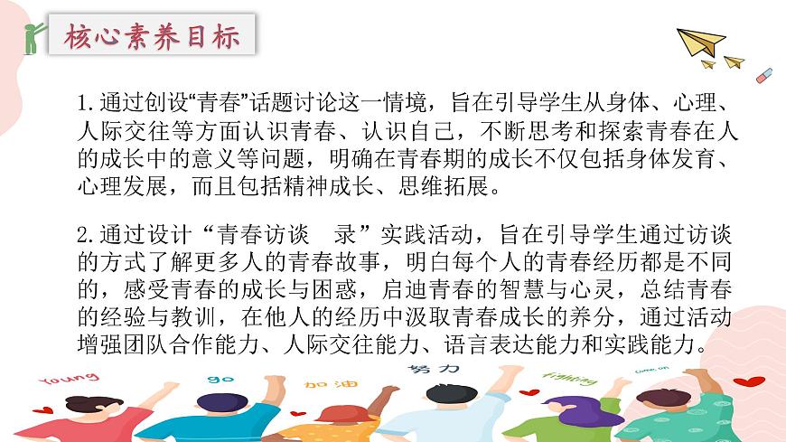 部编版2024道德与法治七年级下册第一单元 珍惜青春时光【单元思考与行动】 课件第2页