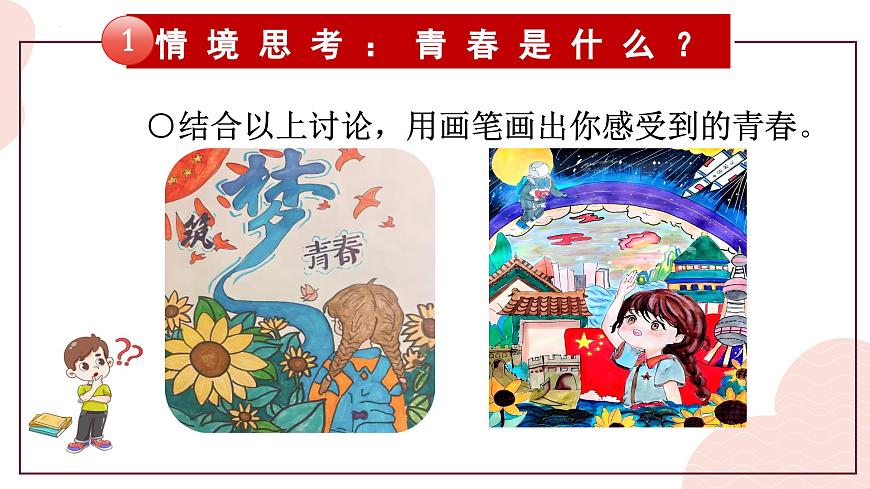 部编版2024道德与法治七年级下册第一单元 珍惜青春时光【单元思考与行动】 课件第8页
