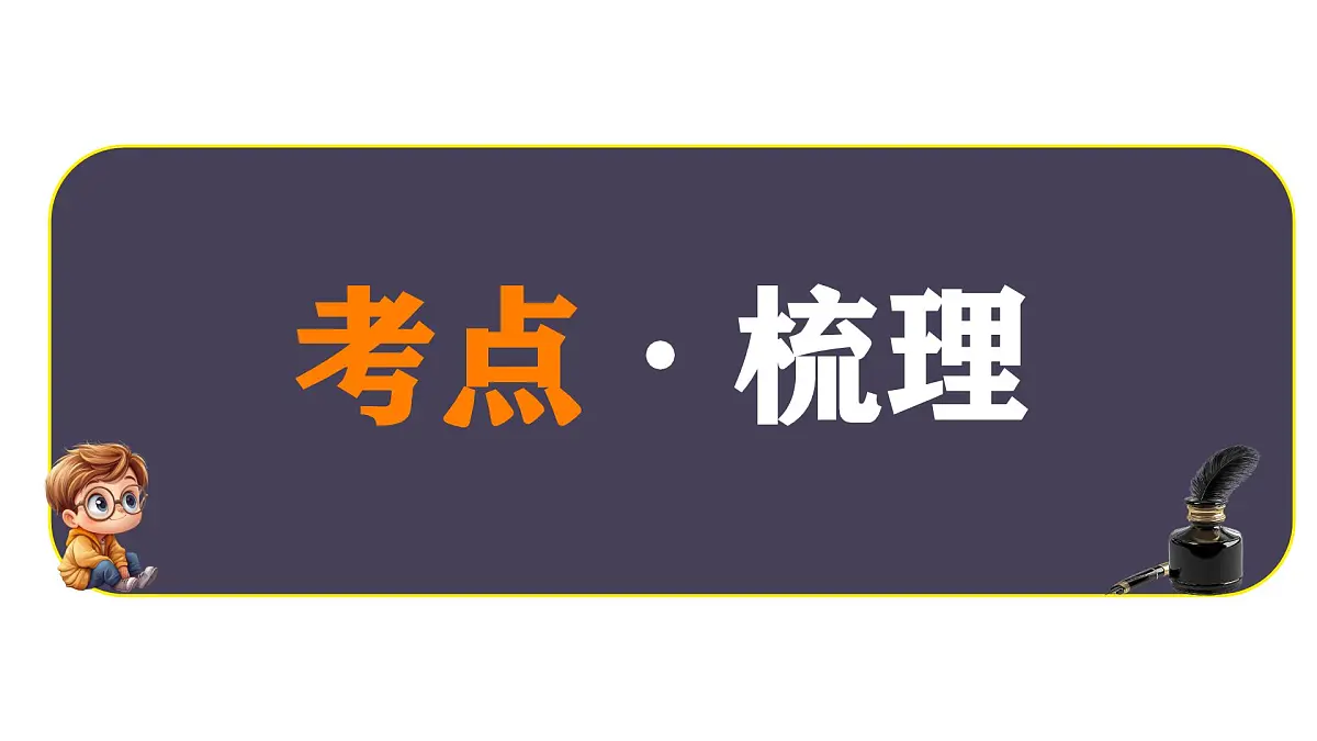 初中政治 (道德与法治)人教版（2024）七年级下册第一单元 珍惜青春时光 单元思考与行动 课件第3页