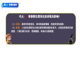 初中政治 (道德與法治)人教版（2024）七年級下冊第一單元 珍惜青春時光 單元思考與行動 課件