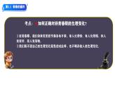 初中政治 (道德與法治)人教版（2024）七年級下冊第一單元 珍惜青春時光 單元思考與行動 課件
