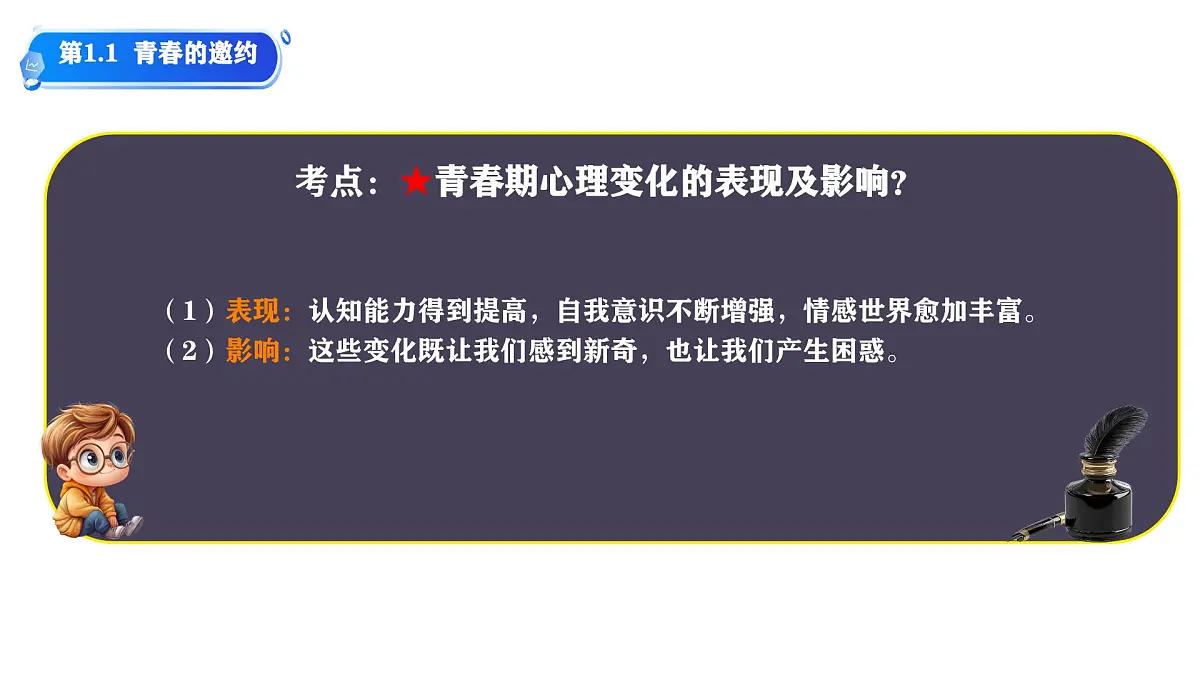 初中政治 (道德与法治)人教版（2024）七年级下册第一单元 珍惜青春时光 单元思考与行动 课件第6页