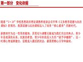 六年級道德與法治全一冊新教材解讀課件（統(tǒng)編版五四制2024）