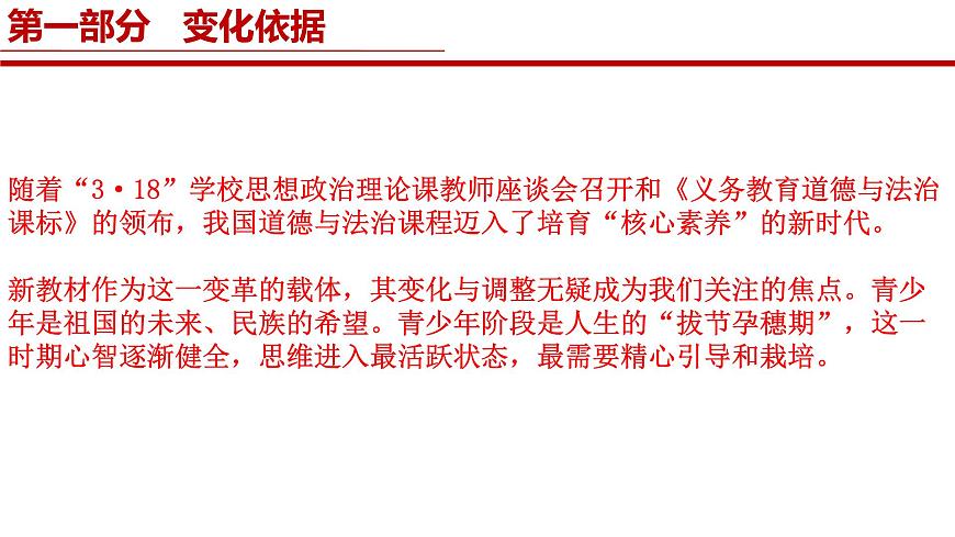 六年级道德与法治全一册新教材解读课件（统编版五四制2024）第5页