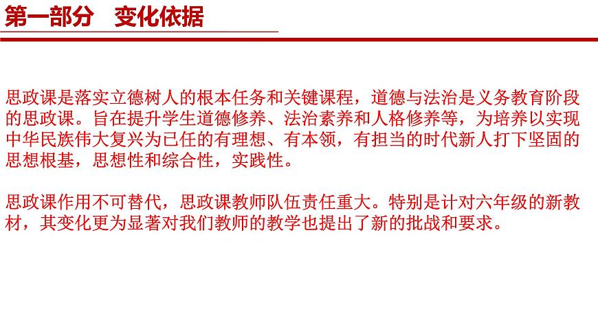六年级道德与法治全一册新教材解读课件（统编版五四制2024）第6页