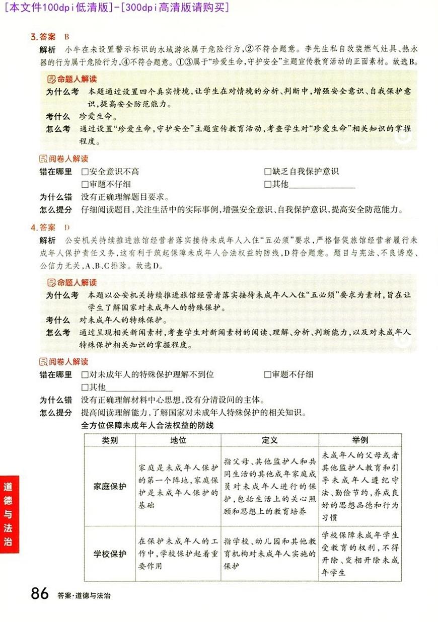 [100DPI]-聚能卷-18C-道法A卷答案册-A4第2页