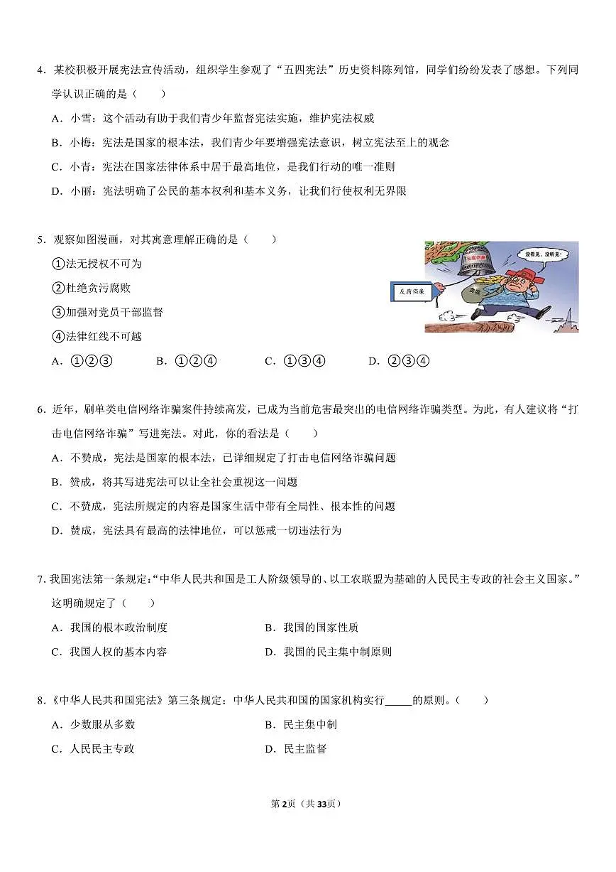 八年级下册期末专项复习道法宪法专题练习含答案第2页