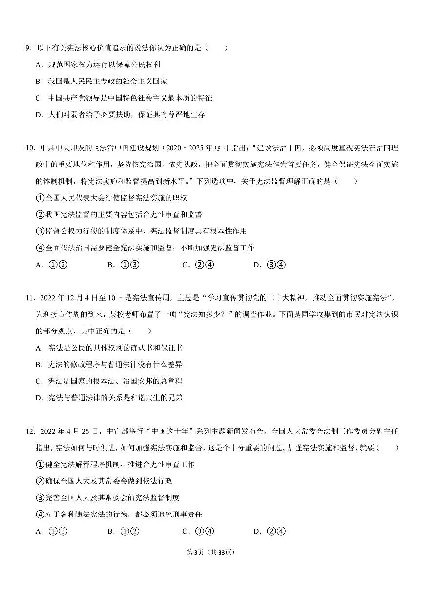 八年级下册期末专项复习道法宪法专题练习含答案第3页