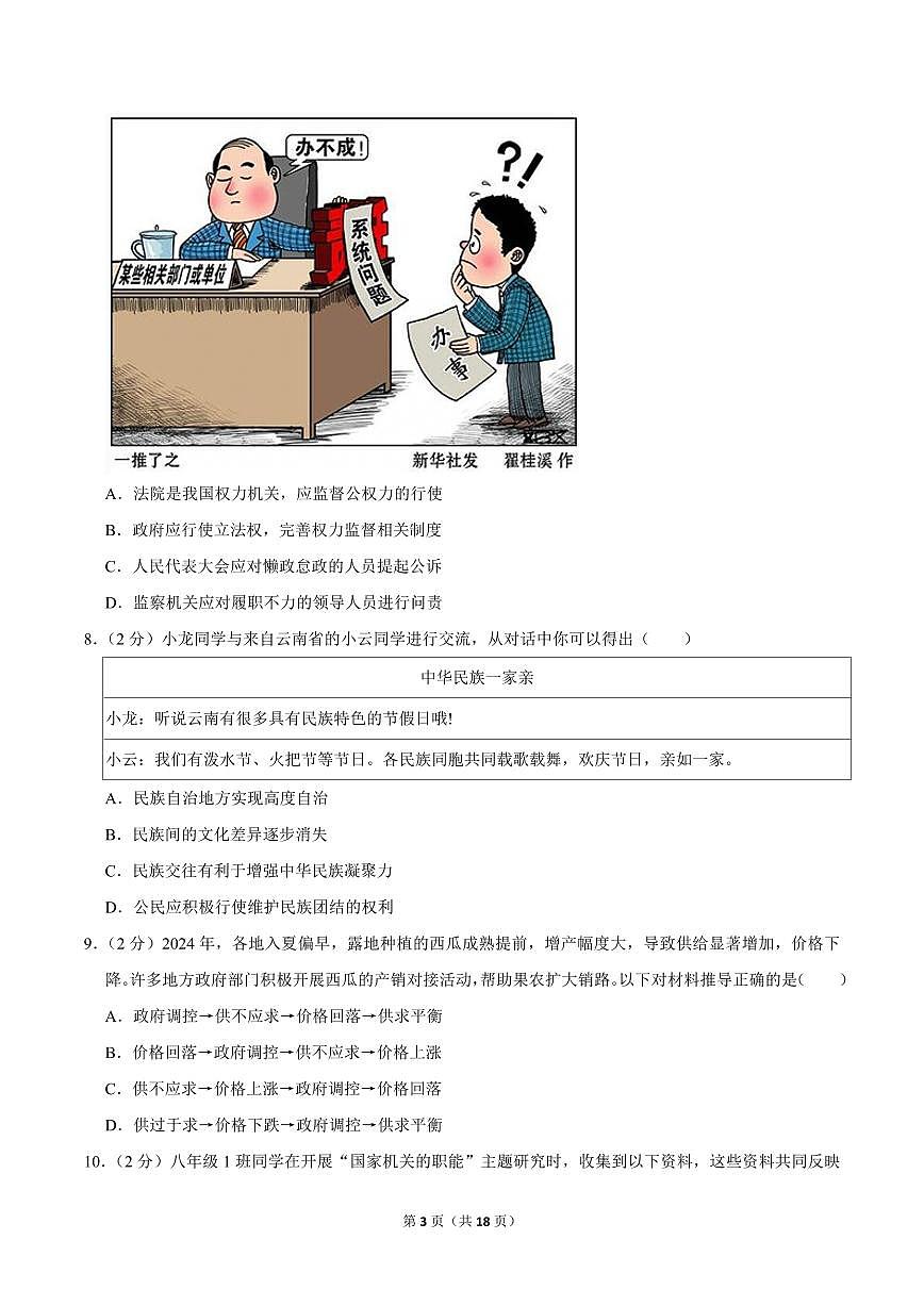2023-2024学年深圳市龙华区八年级下册期末道法试卷及答案第3页