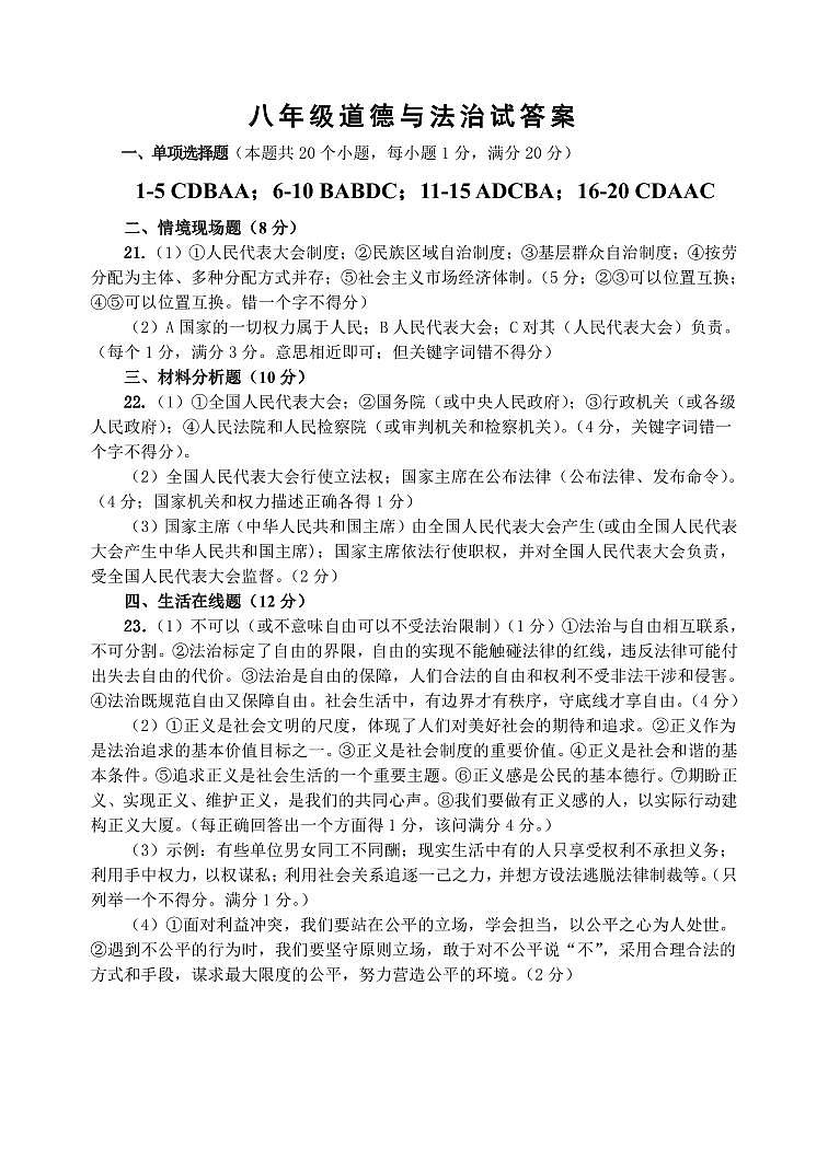 2023—2024下学期期末8年级试题答案第1页
