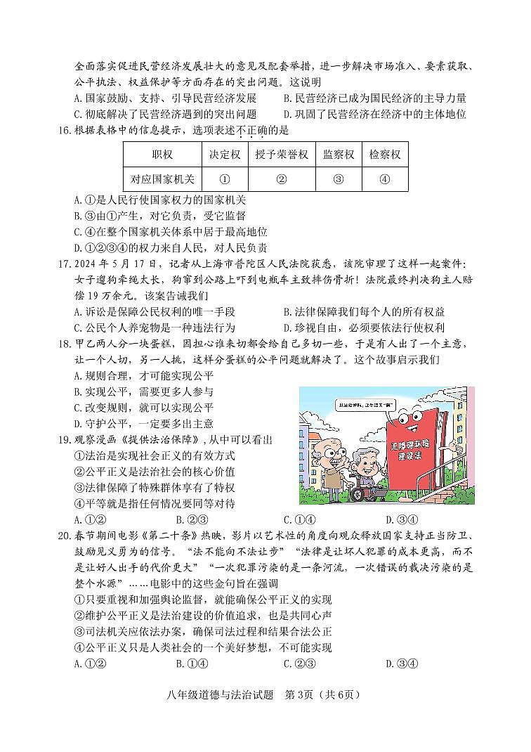 （教研室提供）山东省淄博市北部（五四学制）2023-2024学年八年级下学期期中考试道德与法治试题第3页