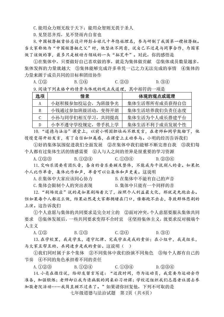 （教研室提供）山东省淄博市北部（五四学制）2023-2024学年七年级下学期期中考试道德与法治试题第2页