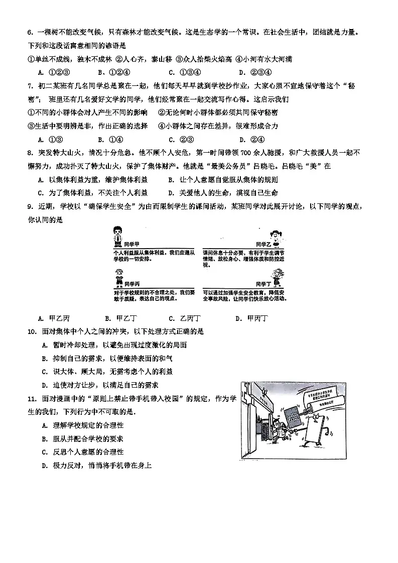 山东省淄博市桓台县2023-2024学年七年级下学期5月期中道德与法治试题第2页