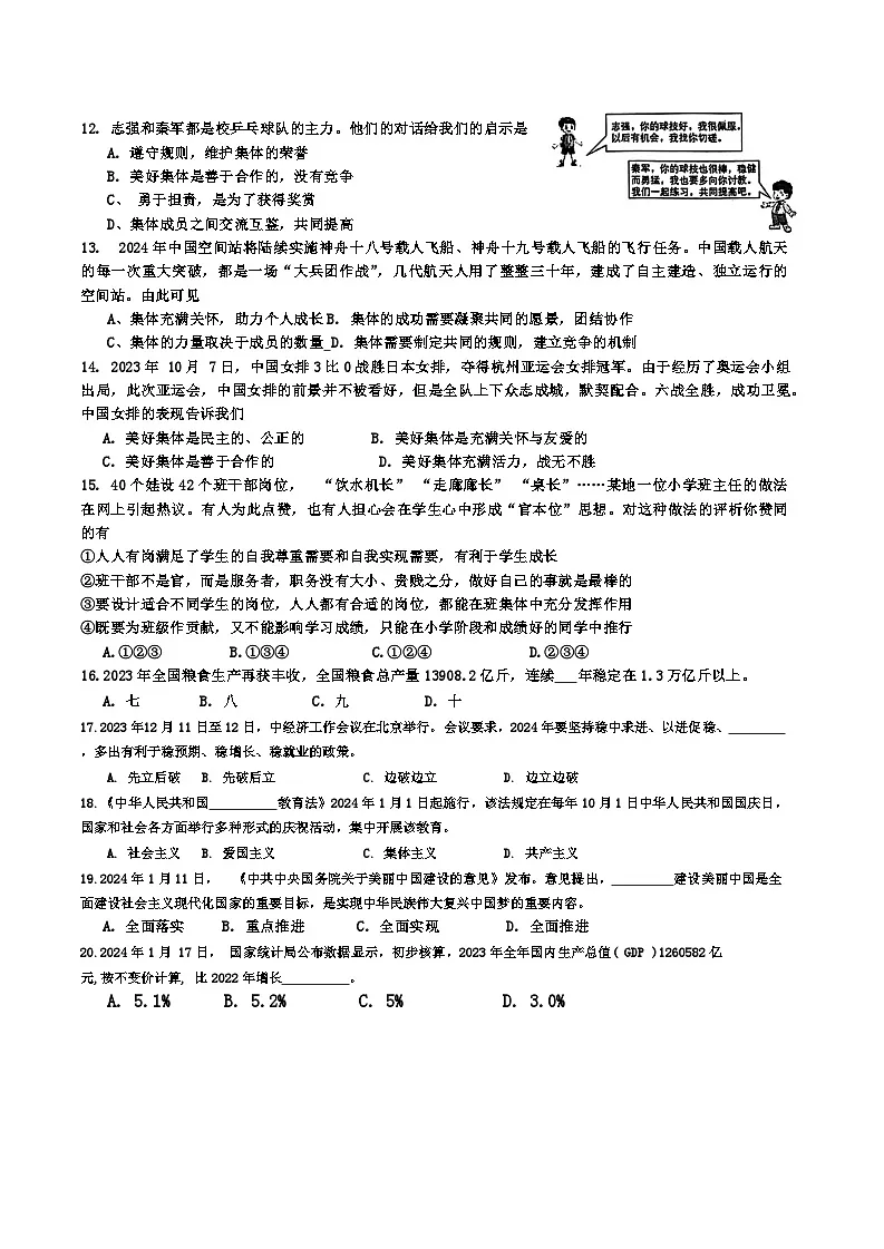 山东省淄博市桓台县2023-2024学年七年级下学期5月期中道德与法治试题第3页