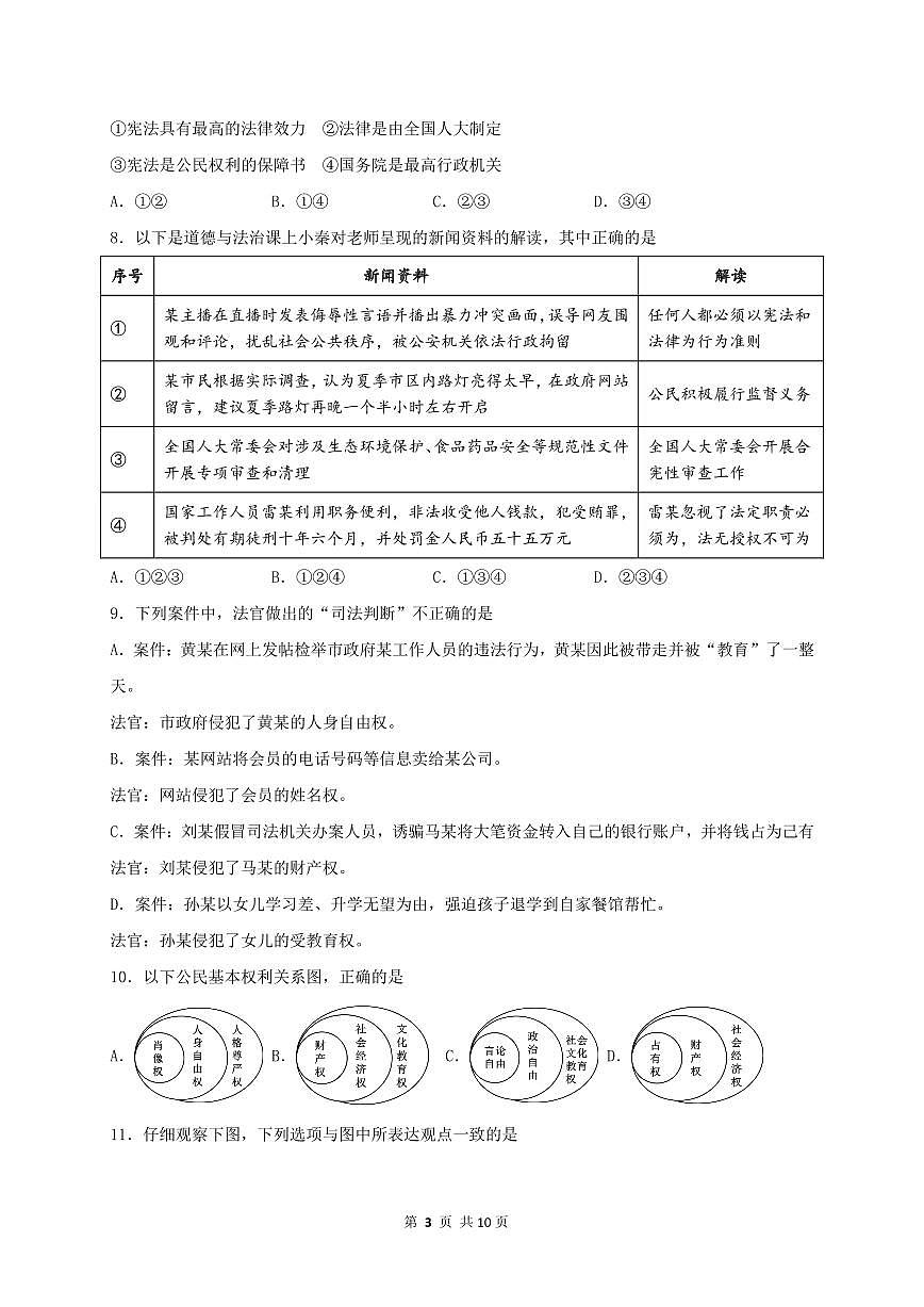 陕西省宝鸡市渭滨区2023-2024学年八年级下学期期末质量监测道德与法治试题第3页