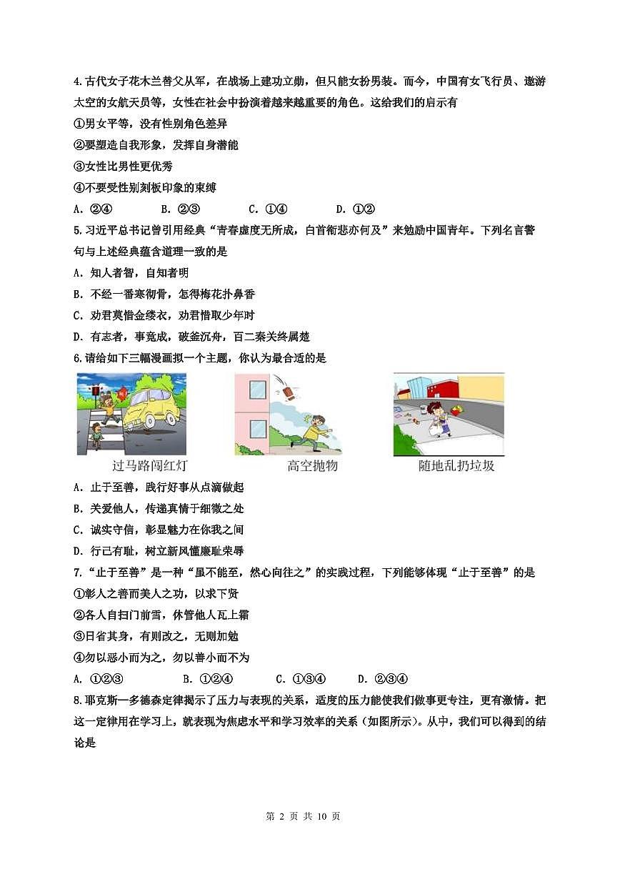 陕西省宝鸡市渭滨区2023-2024学年七年级下学期期末质量监测道德与法治试题第2页