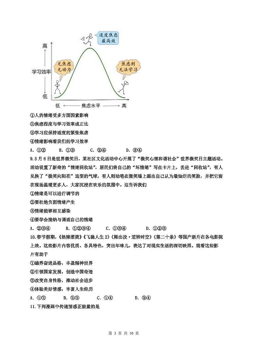 陕西省宝鸡市渭滨区2023-2024学年七年级下学期期末质量监测道德与法治试题第3页