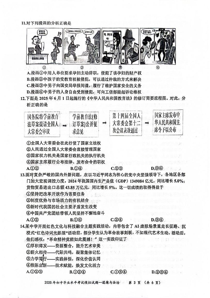 2025年广东省梅州市五华县中考一模道德与法治试题（中考模拟）第3页
