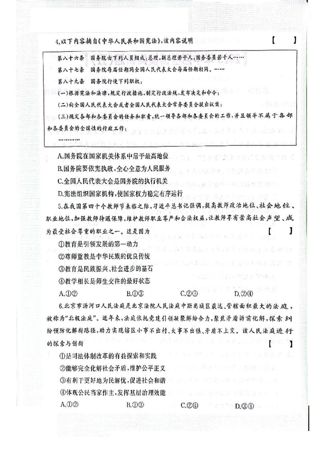 2025年河南省漯河市临颍县实验中学、三家店镇第二初级中学中考三模道德与法治试题（中考模拟）第2页