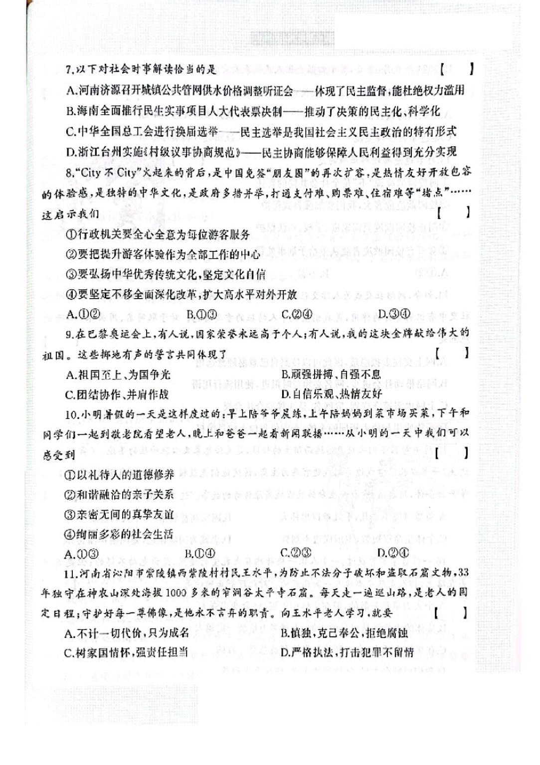 2025年河南省漯河市临颍县实验中学、三家店镇第二初级中学中考三模道德与法治试题（中考模拟）第3页