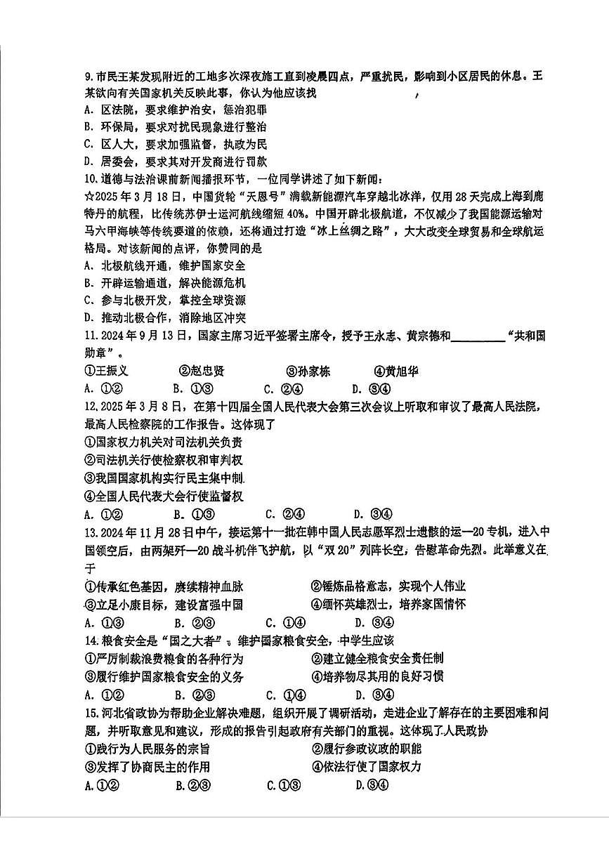 2025年吉林省长春市第八十七中学中考三模道德与法治试题（中考模拟）第2页