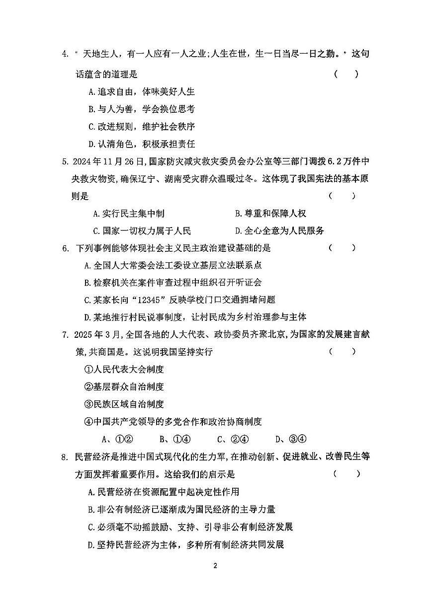 2025年辽宁省盘锦市辽河油田教育集团中考二模道德与法治试题（中考模拟）第2页