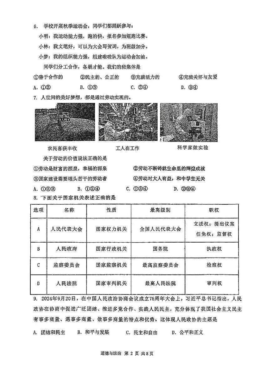 2025年辽宁省沈阳市虹桥中学教育集团中考三模道德与法治试题（中考模拟）第2页