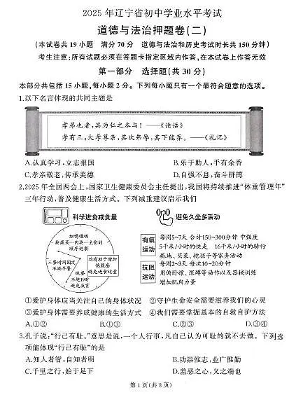 2025年辽宁省沈阳市尚品中学中考模拟考试道德与法治试卷（中考模拟）第1页