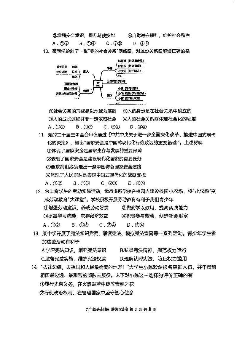 2025年天津市南开区中考三模道德与法治试卷（中考模拟）第3页