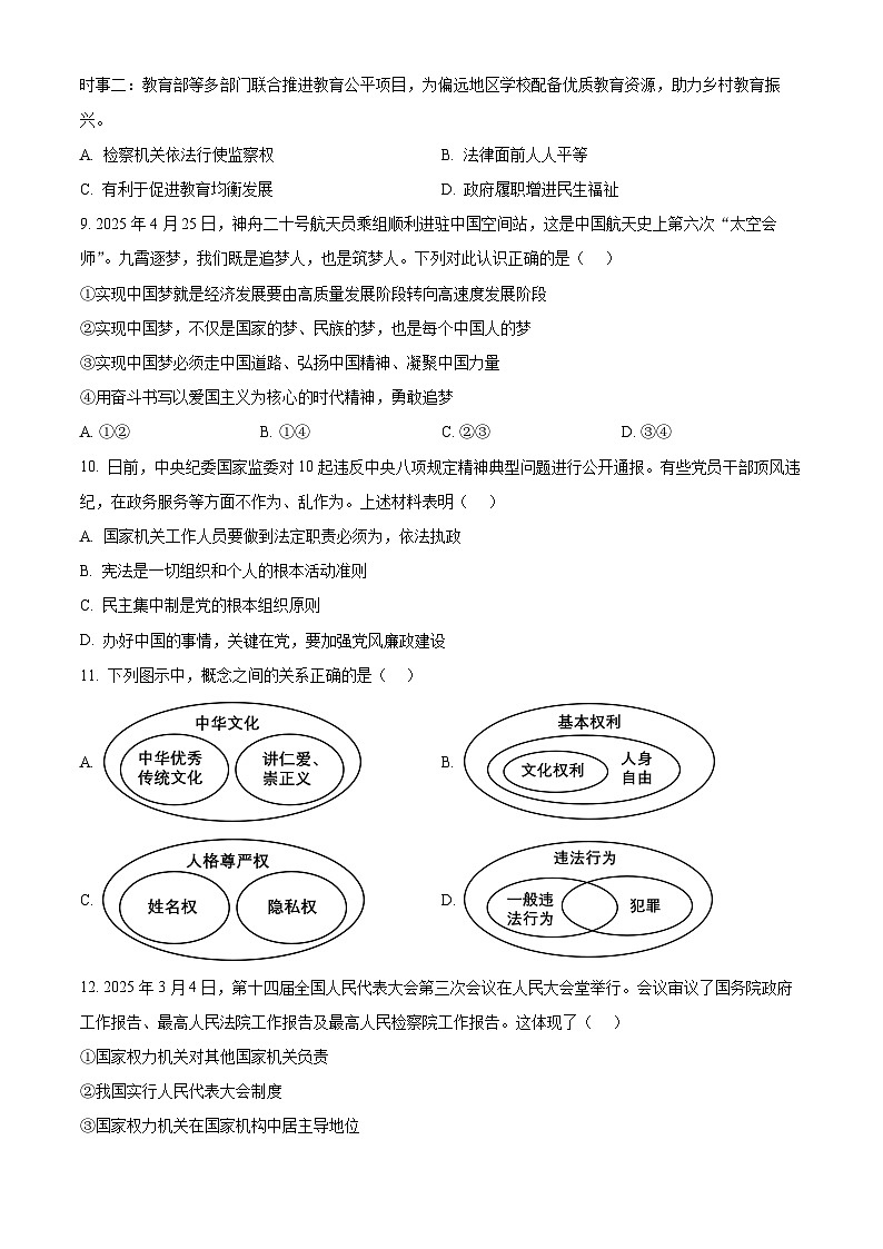 2025年安徽省合肥市第四十五中学中考二模道德与法治试题（中考模拟）第3页