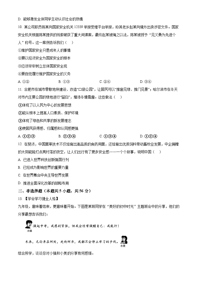 2025年安徽省淮南市部分学校中考三模道德与法治试题（中考模拟）第3页