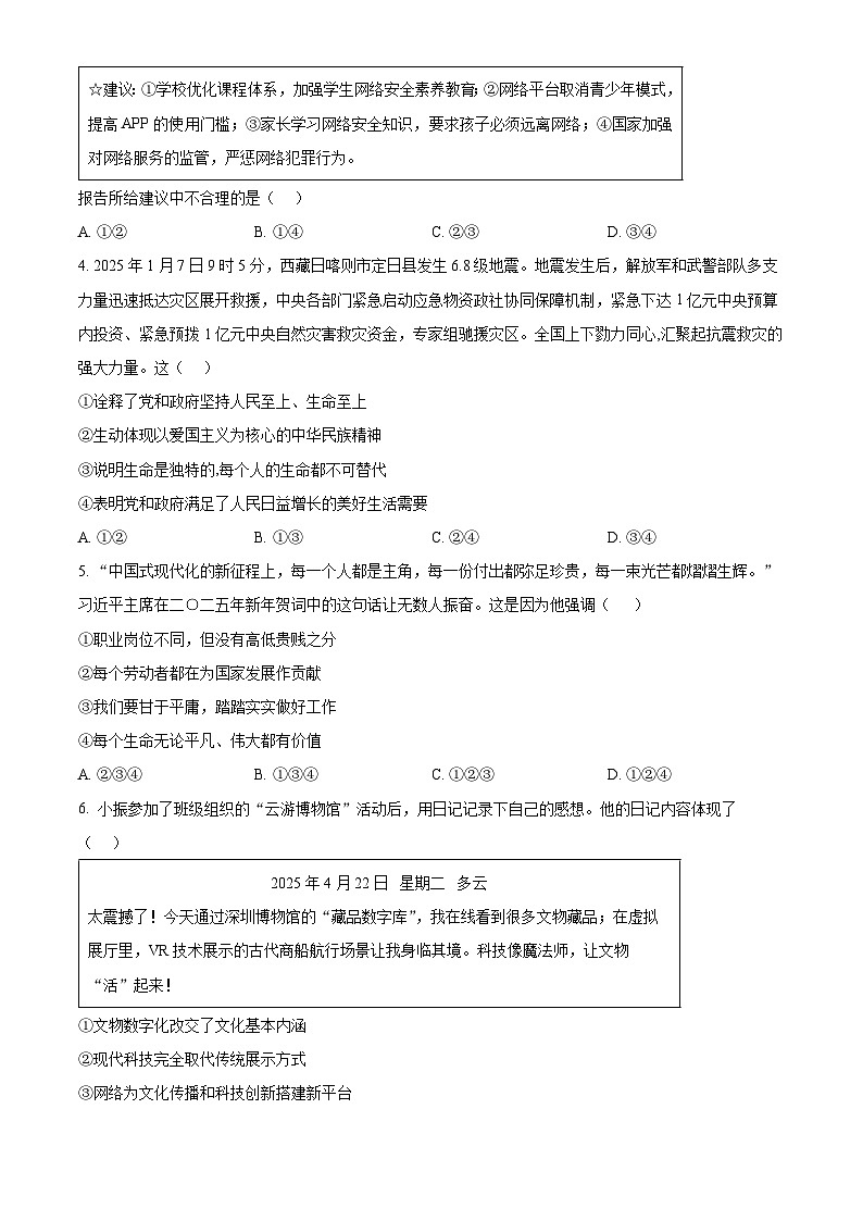 2025年广东省潮州市湘桥区韩山师范教育集团中考二模道德与法治试题（中考模拟）第2页