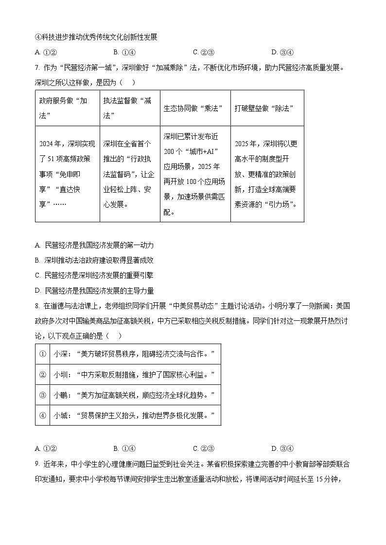 2025年广东省潮州市湘桥区韩山师范教育集团中考二模道德与法治试题（中考模拟）第3页