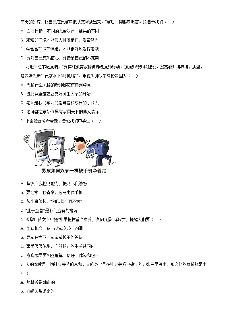 2025年广东省清远市连州中学中考三模道德与法治试题（中考模拟）第2页