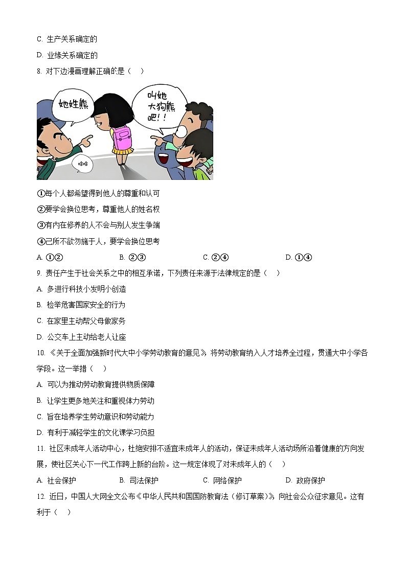 2025年广东省清远市连州中学中考三模道德与法治试题（中考模拟）第3页