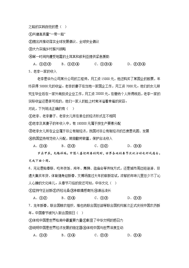 2025年河北省邯郸市武安市冶陶镇中学、固镇学校中考二模道德与法治试题（中考模拟）第2页