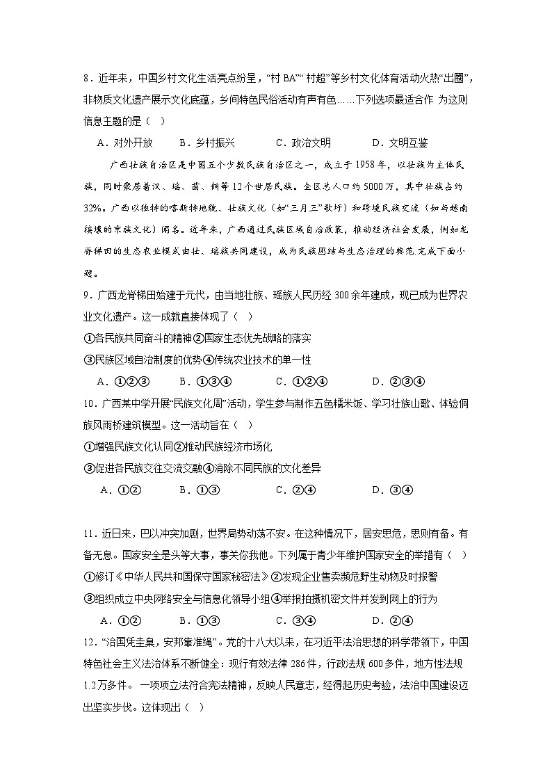 2025年河北省邯郸市武安市冶陶镇中学、固镇学校中考二模道德与法治试题（中考模拟）第3页