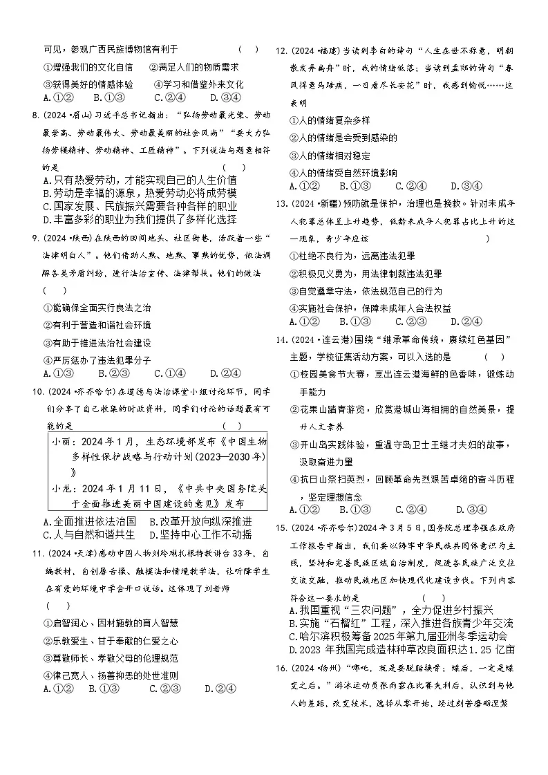 2025年河南省平顶山市鲁山县西部山区中考二模道德与法治试题（中考模拟）第2页