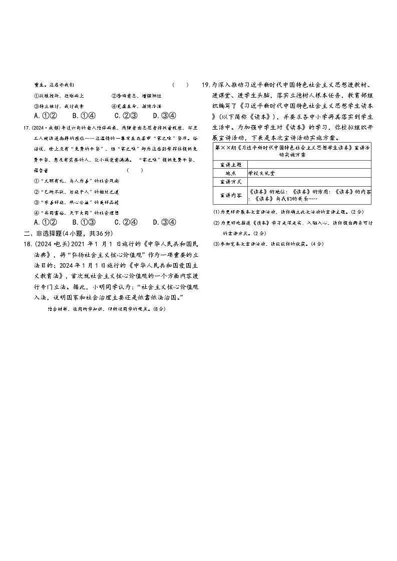 2025年河南省平顶山市鲁山县西部山区中考二模道德与法治试题（中考模拟）第3页