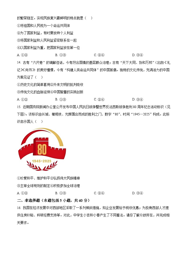 2025年吉林省长春市朝阳区中考二模道德与法治试题（中考模拟）第3页