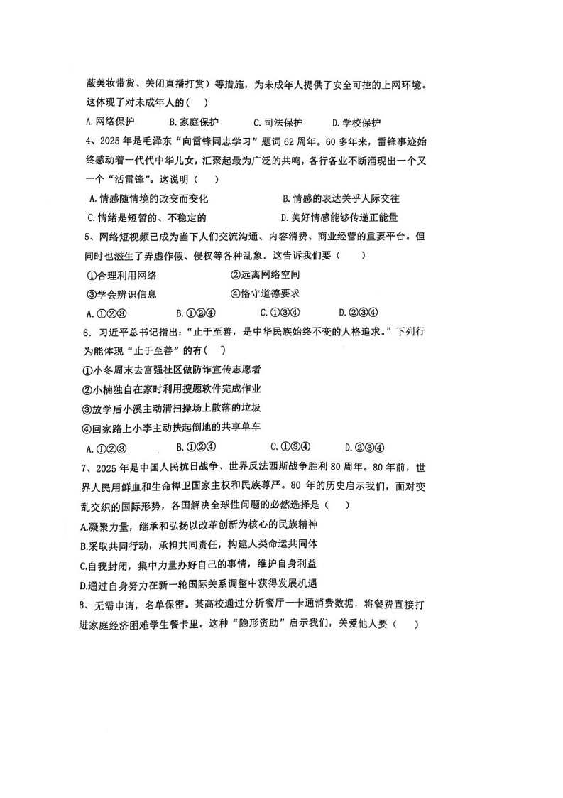 2025年辽宁省朝阳市双塔区中考三模道德与法治试题（中考模拟）第2页