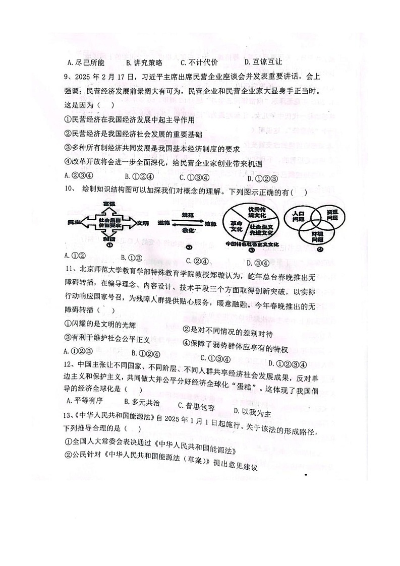 2025年辽宁省朝阳市双塔区中考三模道德与法治试题（中考模拟）第3页