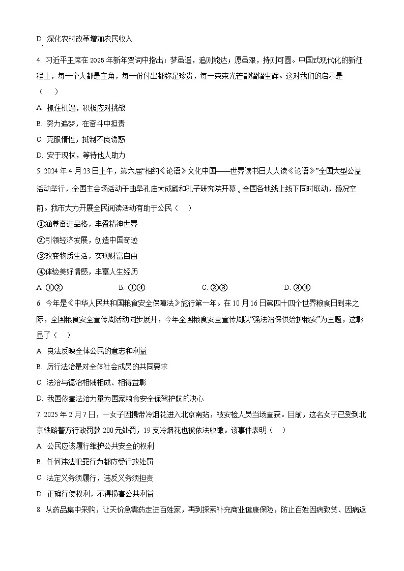 2025年山东省济宁市第十五中学中考三模道德与法治试题（中考模拟）第2页