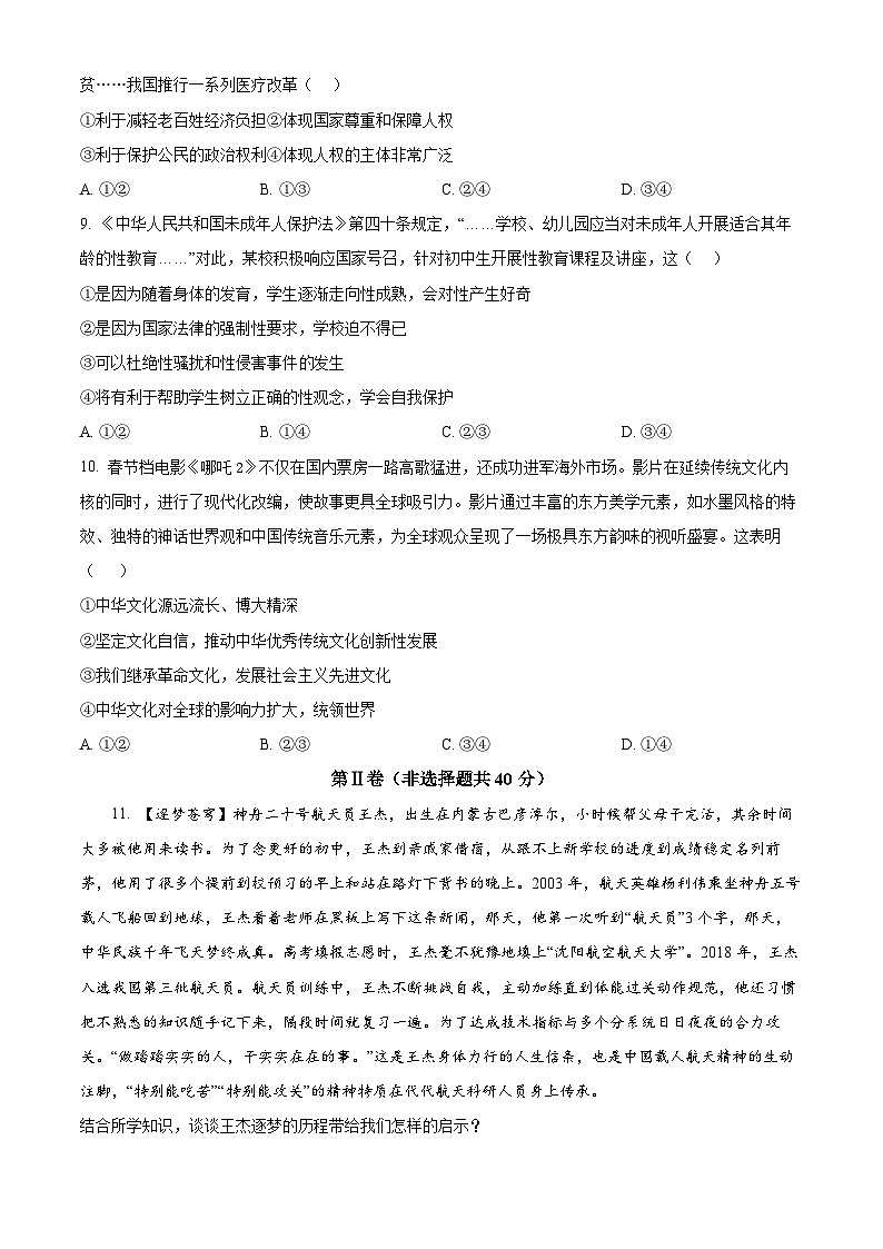 2025年山东省济宁市第十五中学中考三模道德与法治试题（中考模拟）第3页